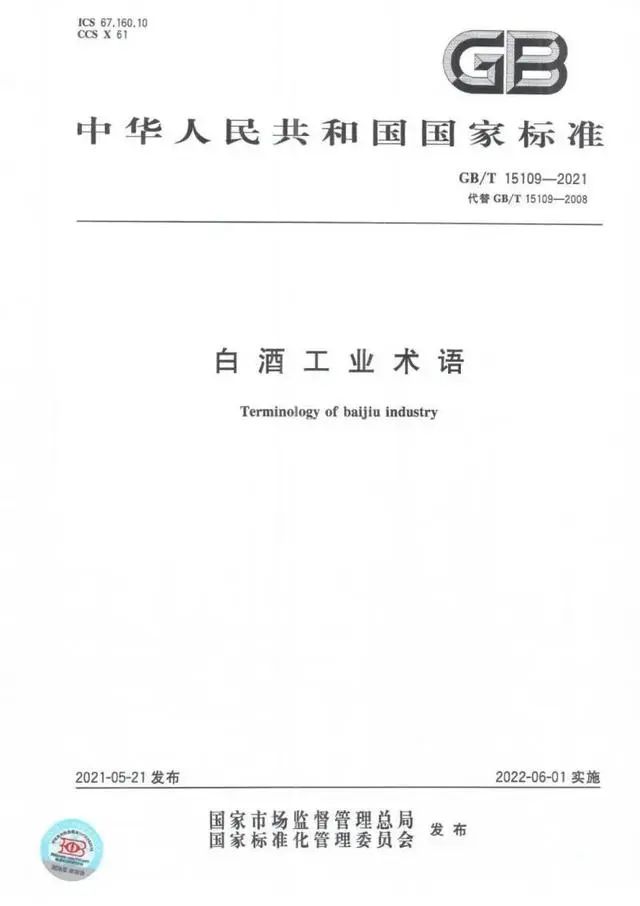 【全国性新规】白酒“新国标”已经开始实施！什么才是好白酒？