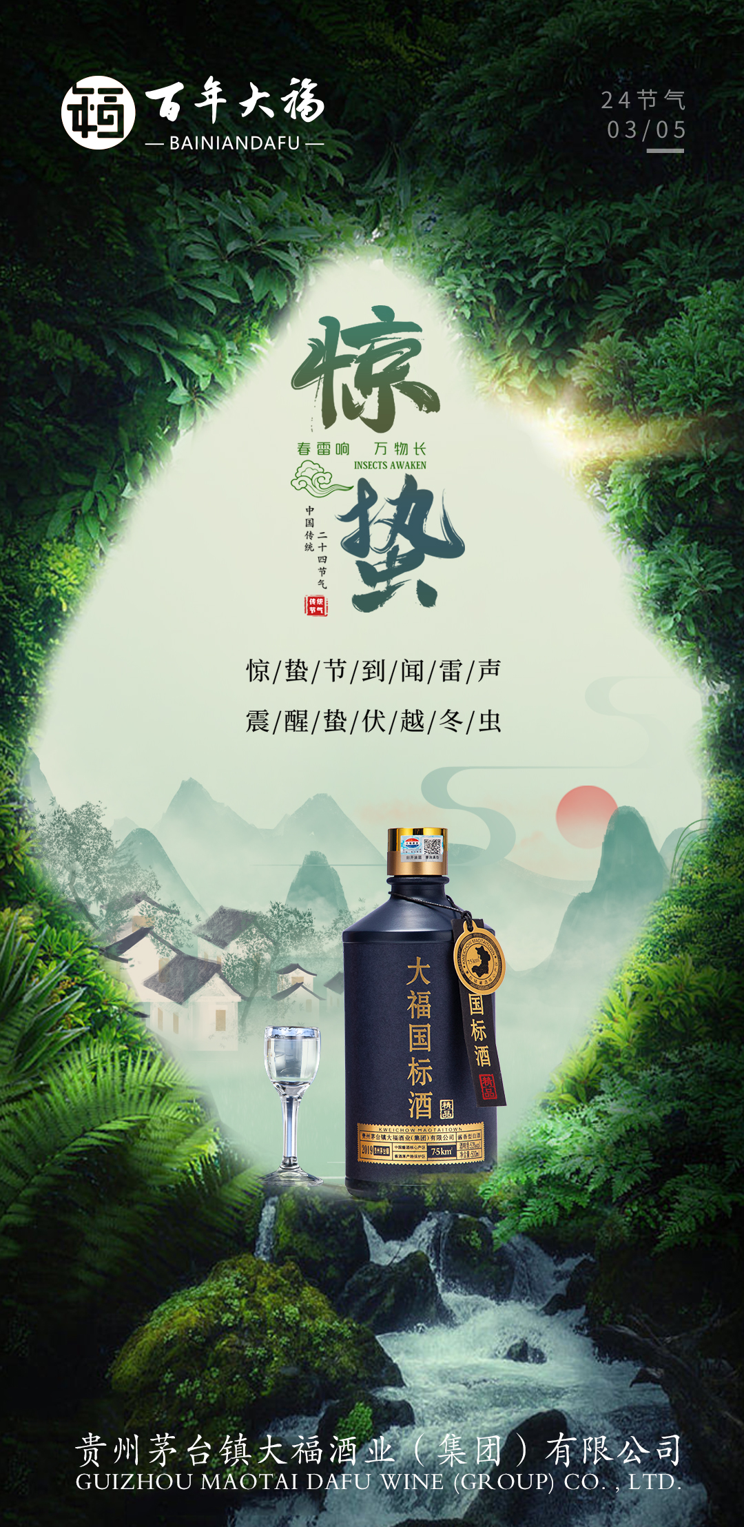 惊蛰始，万物生，酒意绵长