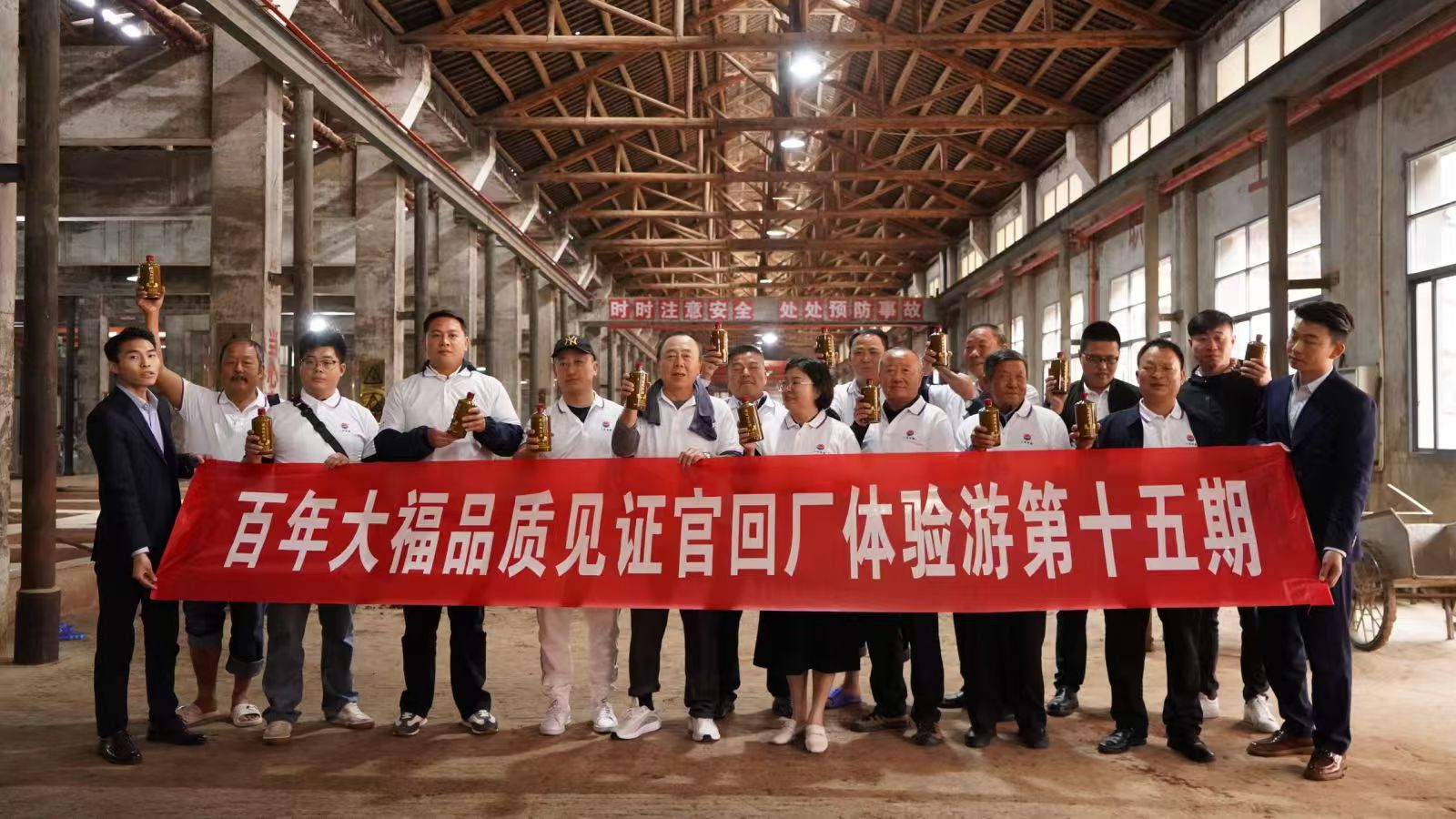 大福匠心传佳酿，品质见证启新章｜百年大福第十五期“品质见证官”圆满收官！